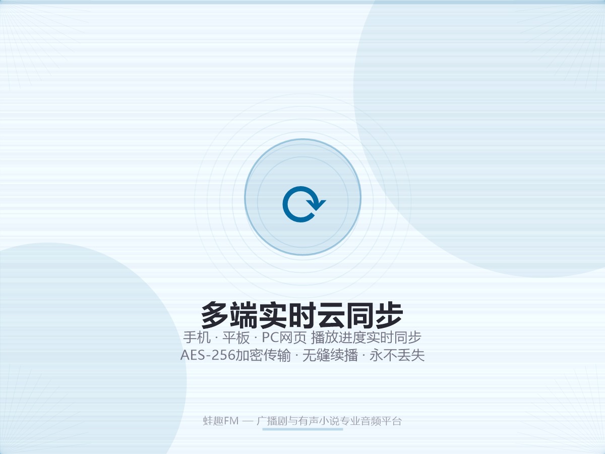 蛙趣FM多端同步